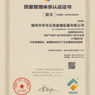 ISO9001質(zhì)量管理體系認(rèn)證